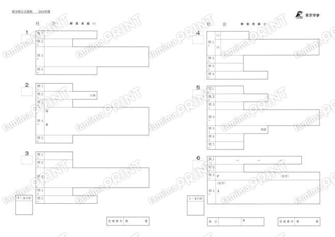 2024Z11埼玉県社会
