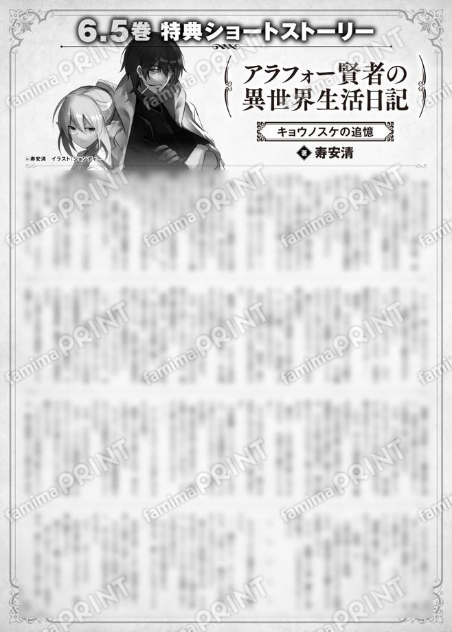 アラフォー賢者の異世界生活日記　６.５巻特典SS　⑥「キョウノスケの追憶」