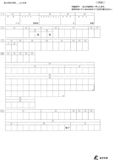 2023L04青山学院中国語