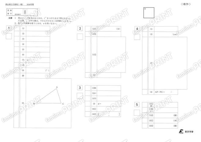 2026Z33岡山県一般数学