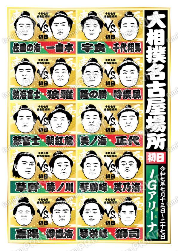 名古屋場所　初日No.2