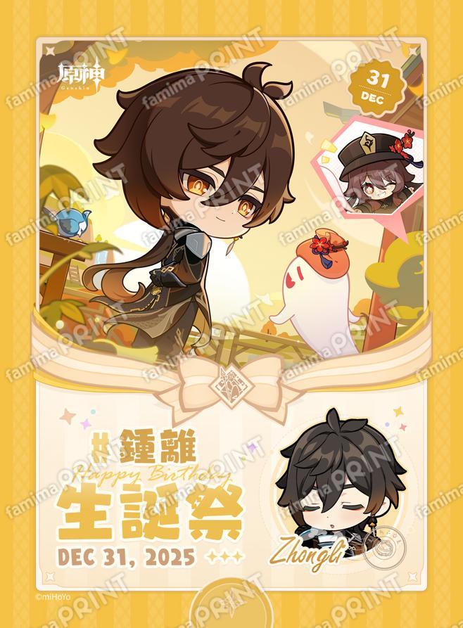 鍾離_生誕祭ブロマイド