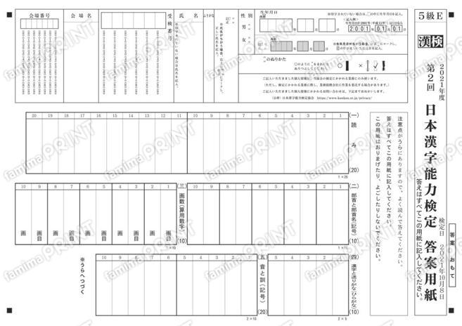 5級(2021年10月8日実施)