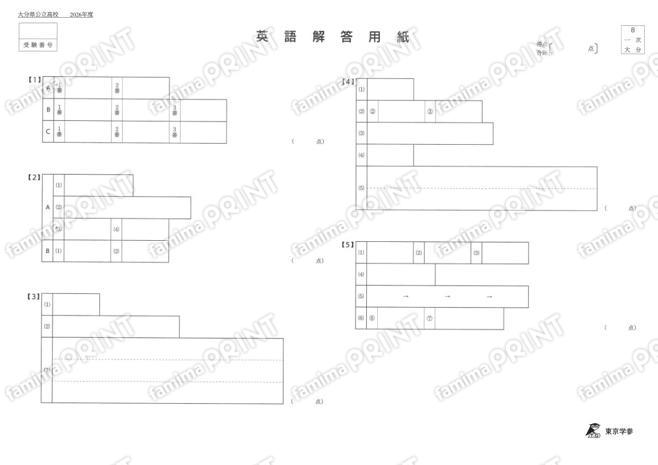 2026Z44大分県英語