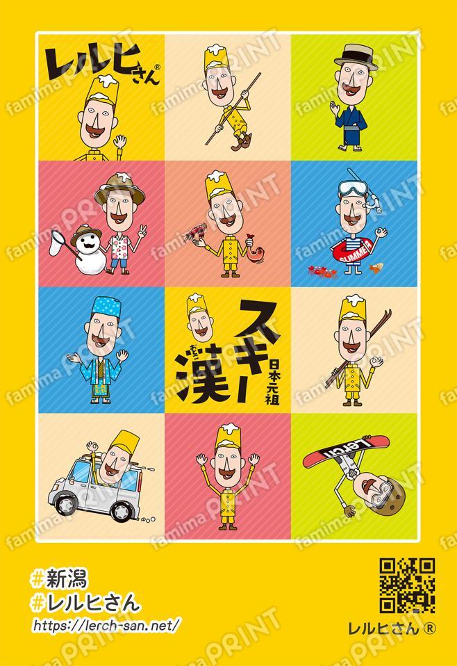 レルヒさん シール