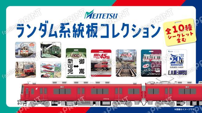 名古屋鉄道 ランダム系統板コレクション_L判・2L判（ブロマイド / シール）