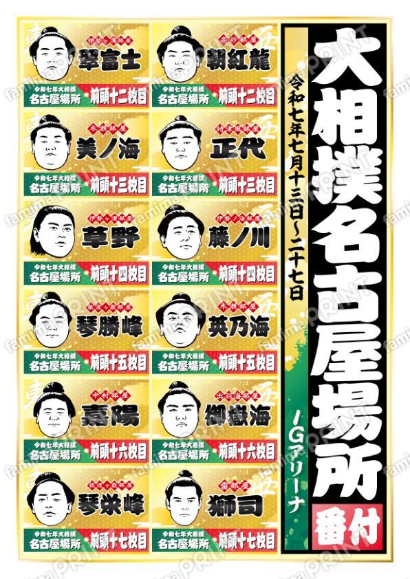 前頭十二枚目～十七枚目