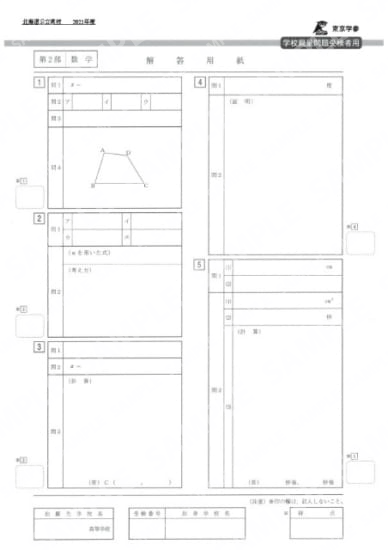 2021Z01北海道学校裁量数学