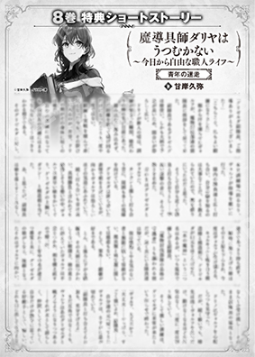 魔导具师Dariya不会低头~从今天开始自由的工匠生活~8卷特典SS (4) “青年的迷走”
