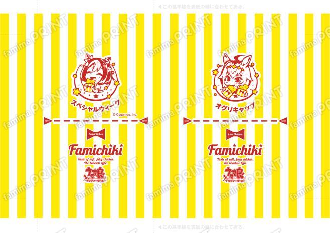 ウマ娘デザイン ファミチキ袋風ブックカバー