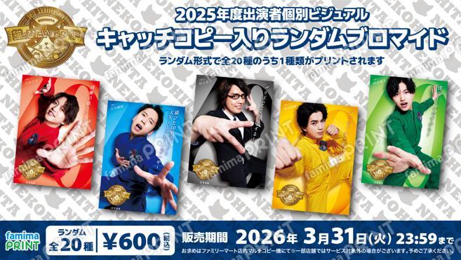 猫のひたいほどワイド・2025年度キャッチコピー入りランダムブロマイド