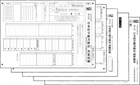 5級(2021年1月30日実施)