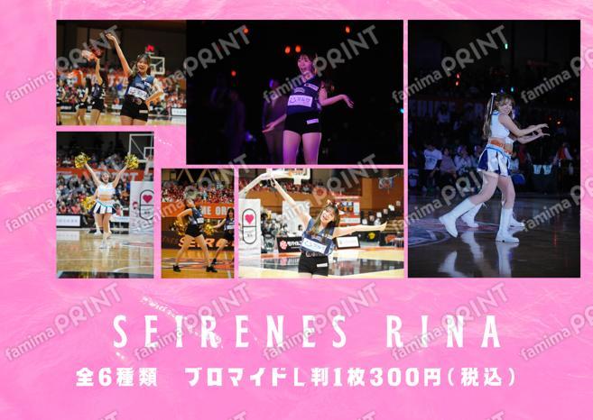 SEIRENES RINA　ランダムブロマイド