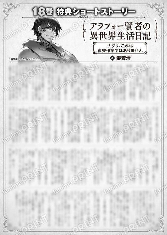 アラフォー賢者の異世界生活日記　１８巻特典SS　②「ナグリ、これは復興作業ではありません」