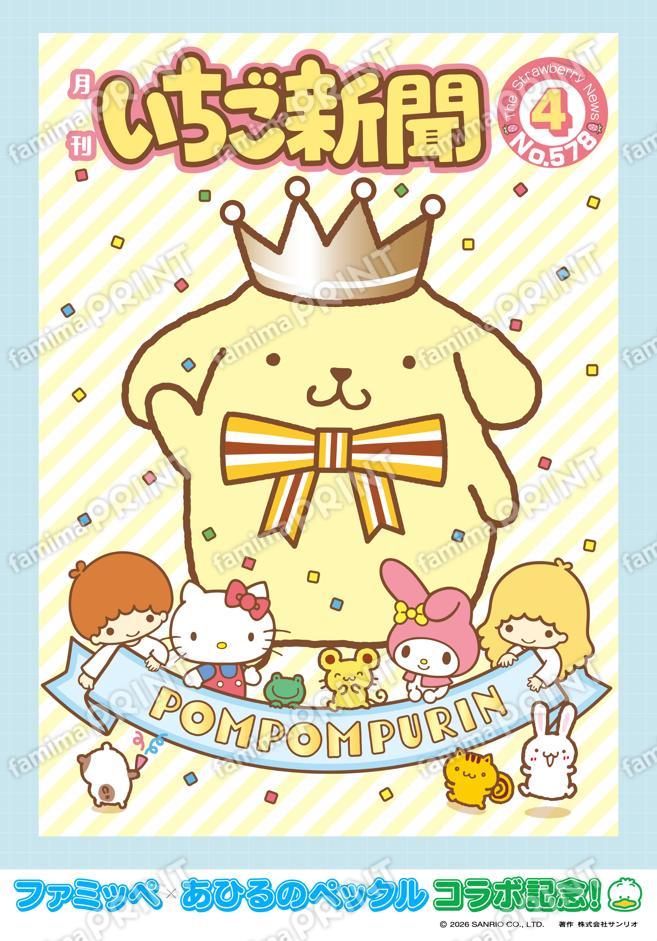 ポムポムプリン