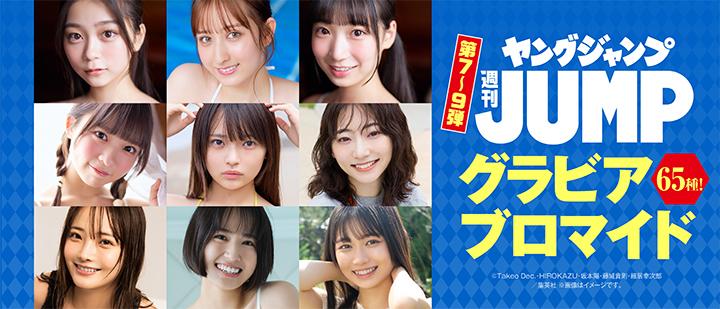 週刊ヤングジャンプ
