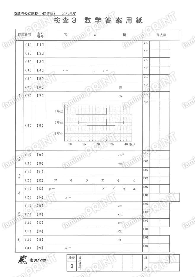 2023Z26京都府中期数学