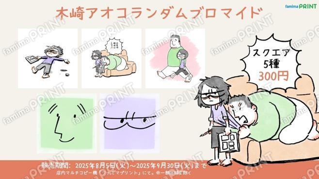 アオコ_ランダムブロマイド