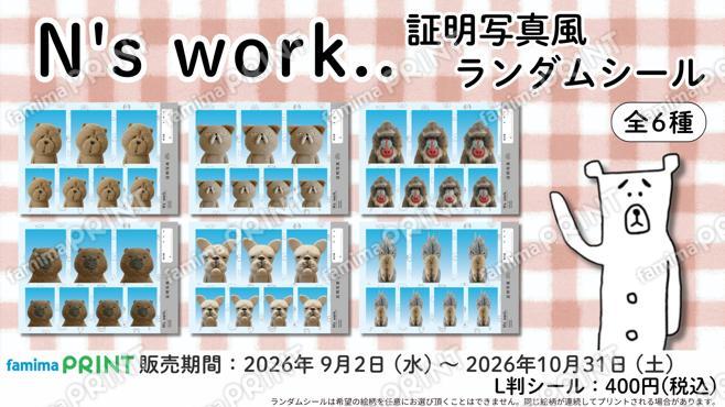 N’s work..証明写真風ランダムシール