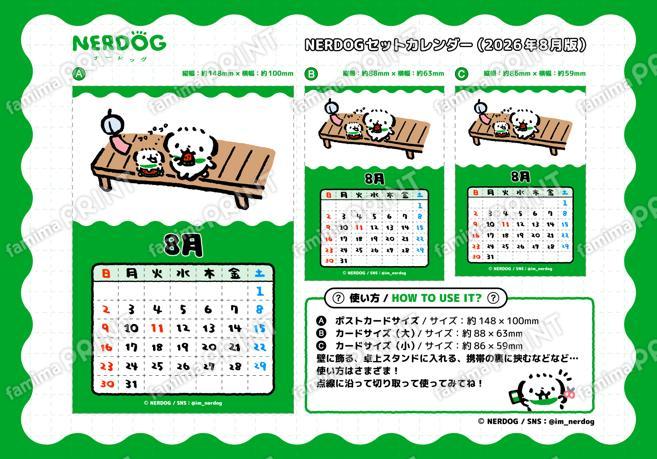 NERDOGカレンダー8月(日曜始まり)