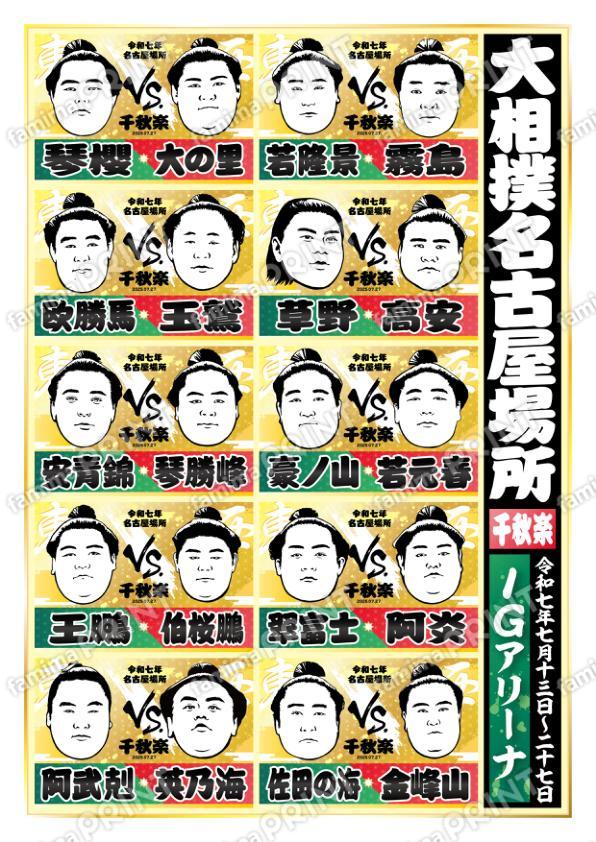 名古屋場所　千秋楽No.1