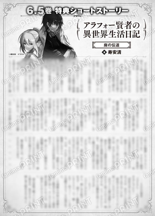 アラフォー賢者の異世界生活日記　６.５巻特典SS　②「腐の伝道」