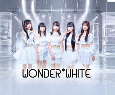 WONDER*WHITE限定 ブロマイド