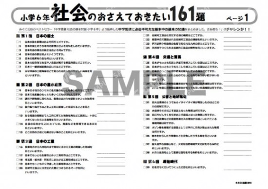 小学6年社会のおさえておきたい161題