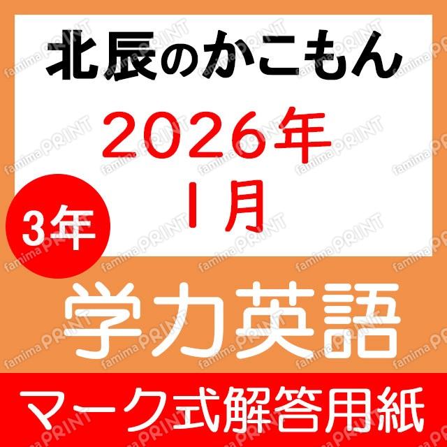 2025 Academic Year, 3rd Year, 8th Session, Academic Ability Test (English, Multiple Choice) Answer Sheet