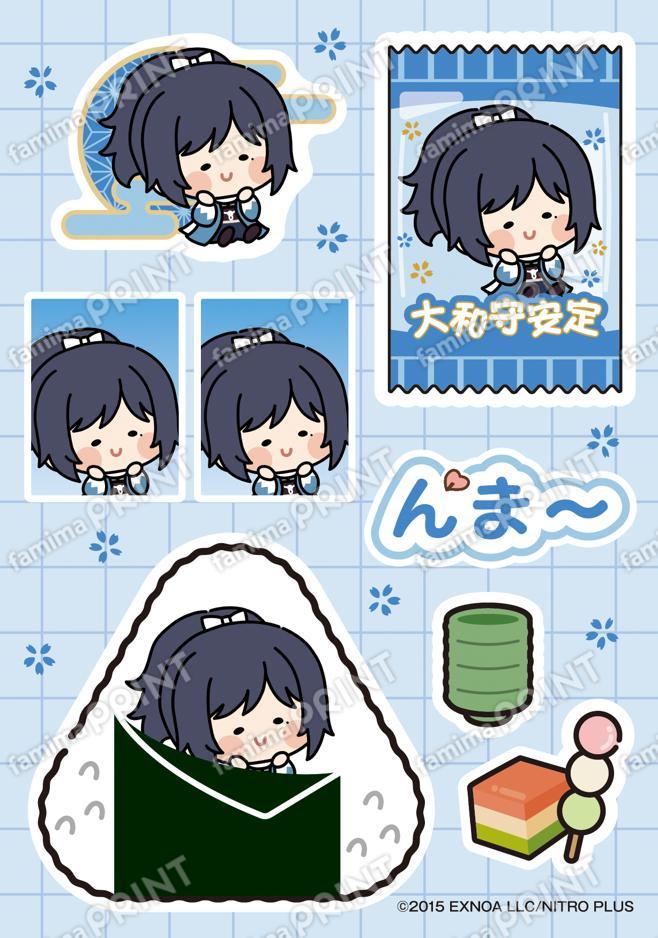 大和守安定