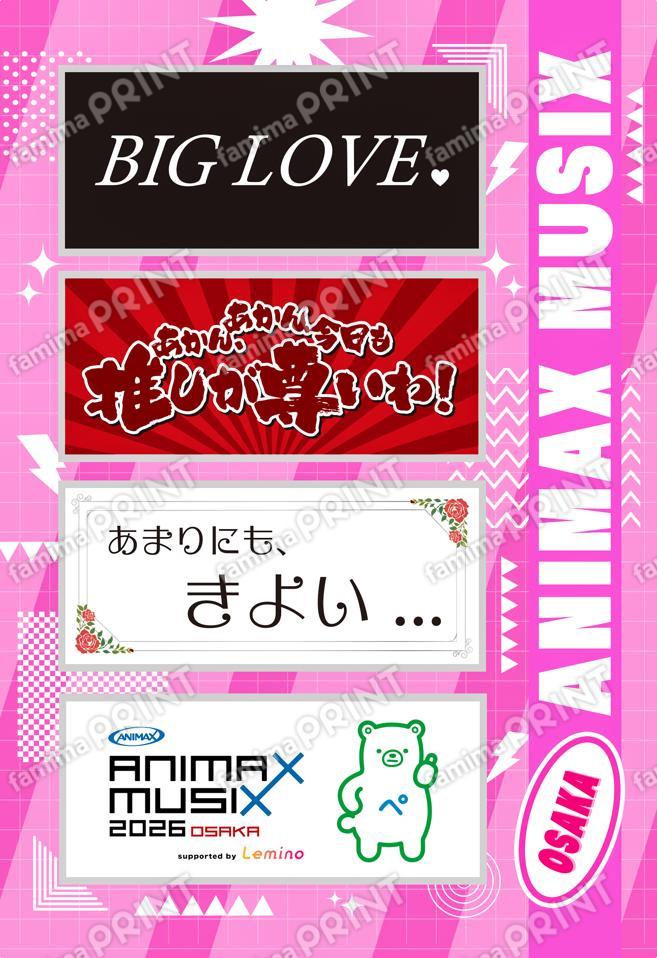 ANIMAX MUSIX 2026 OSAKA 05