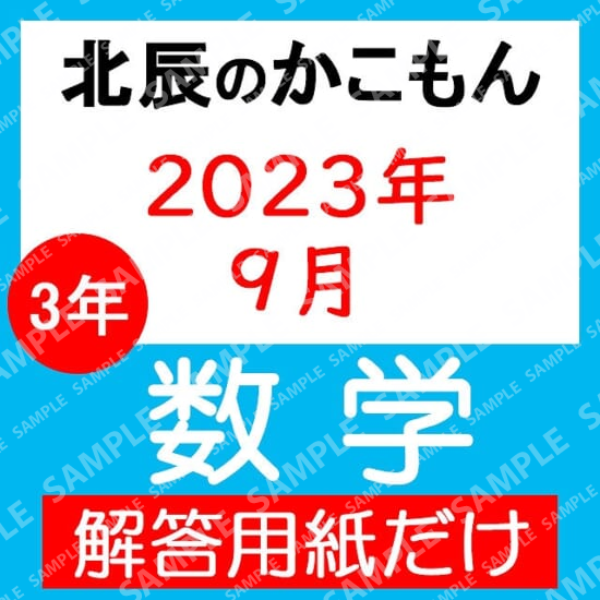 2023年度３年４回数学解答用紙のみ