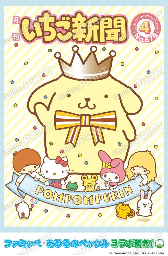 ポムポムプリン