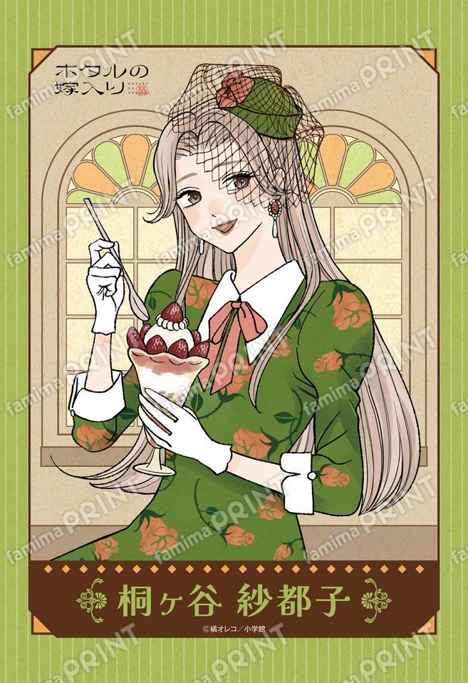 ホタルの嫁入り オリジナルブロマイド01