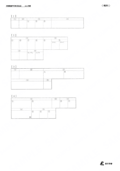 2021Q05立教新座中第2回理科