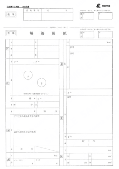 2021Z19山梨県数学