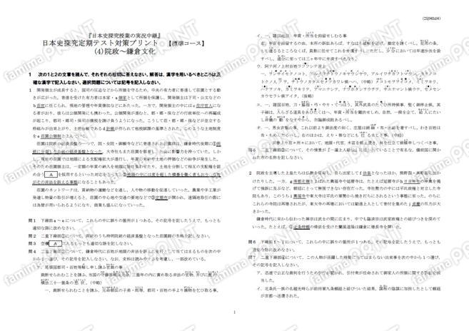 日本史探究定期テスト対策(4)標準