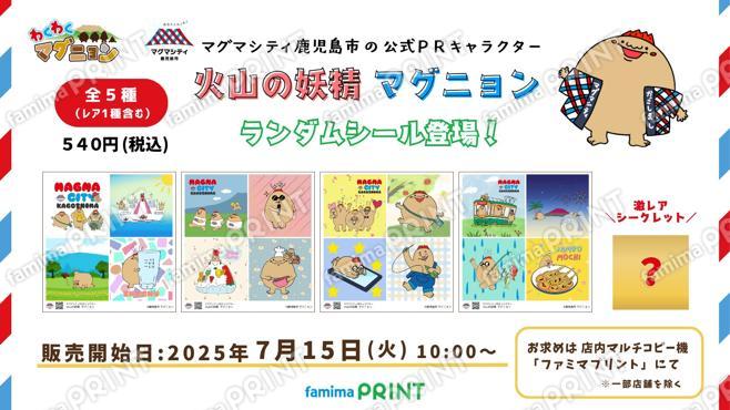マグニョン　ランダムスクエアシール