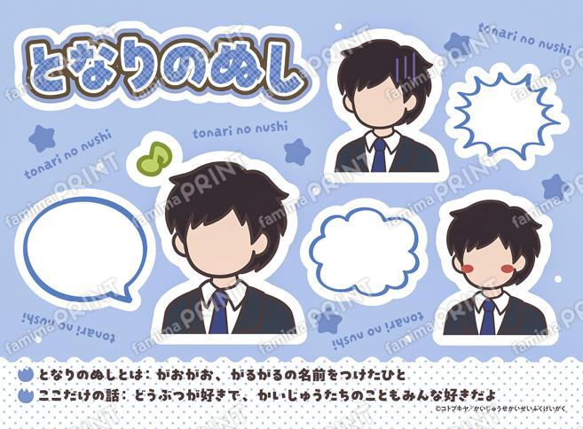 プロフィール_となりのぬし_シール