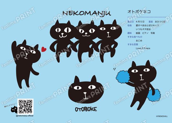 ネコマンジュウシール　オトボケネコ