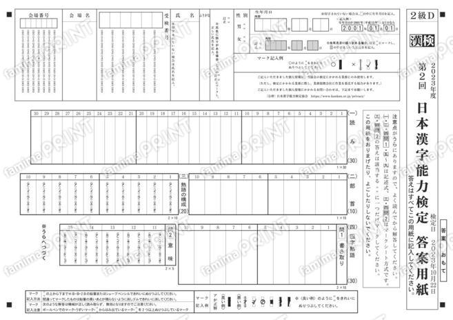 2級(2023年10月22日実施)
