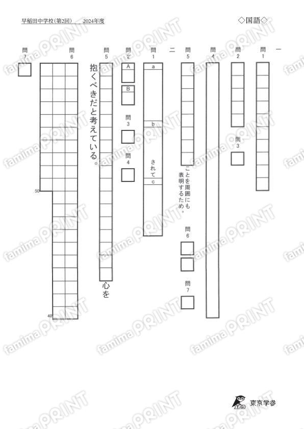 2024K10早稲田中第2回国語