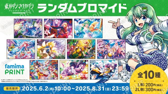 東方ダンマクカグラ ファンタジア・ロスト ランダムオリジナルブロマイド第5弾