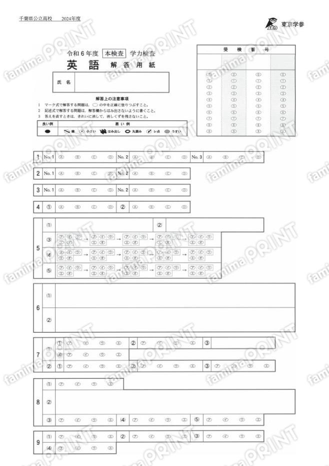 2024Z12千葉県英語