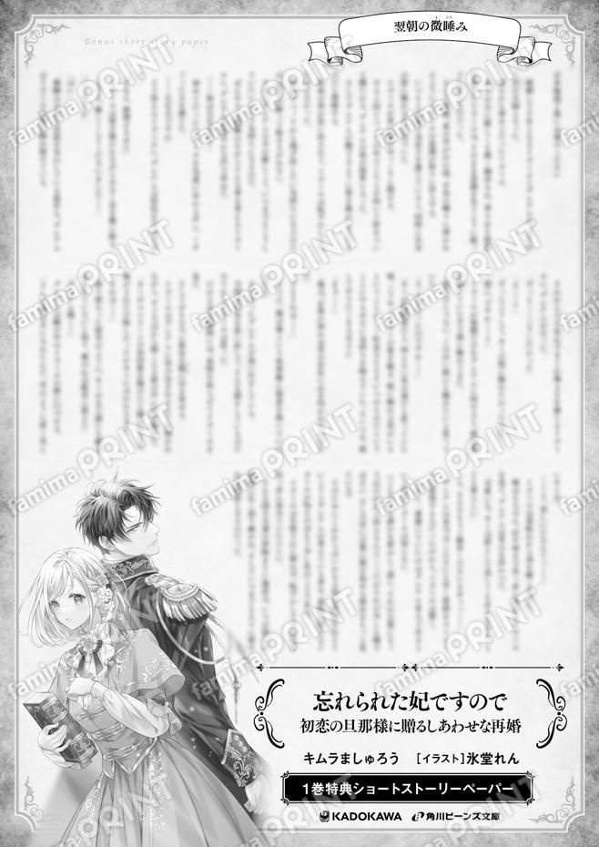 忘れられた妃１巻特典SS「翌朝の微睡み」