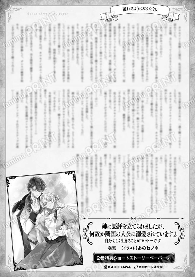 姉に悪評２巻特典SS-２「踊れるよう～」