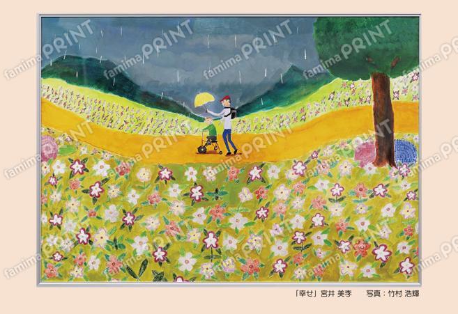 「幸せ」宮井美季_ブロマイド・シール