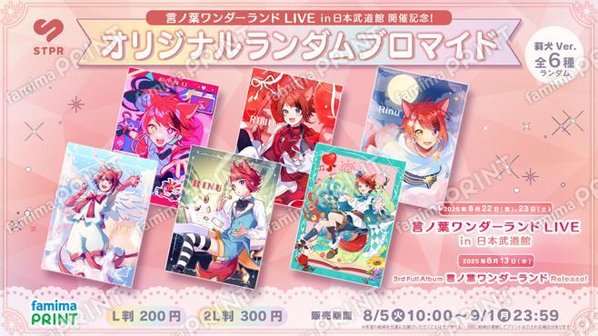 莉犬　オリジナルランダムブロマイド