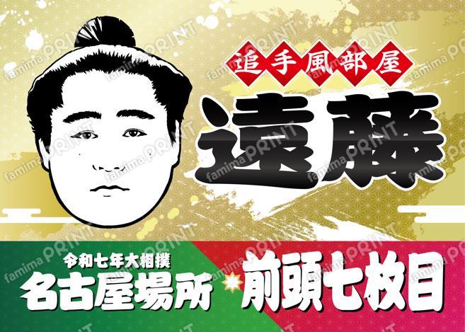 遠藤