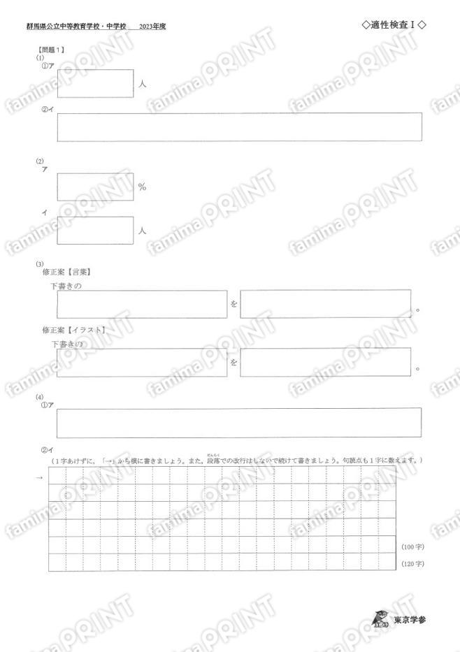 2023J10群馬公立中等教育・中学適Ⅰ